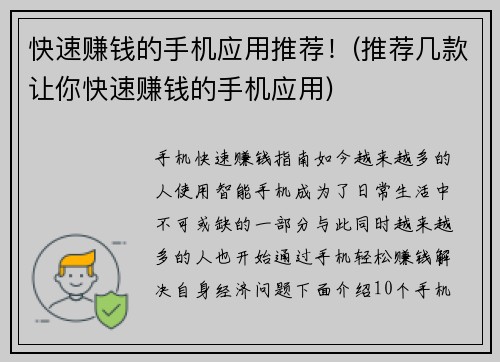 快速赚钱的手机应用推荐！(推荐几款让你快速赚钱的手机应用)