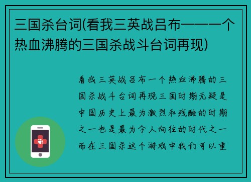 三国杀台词(看我三英战吕布——一个热血沸腾的三国杀战斗台词再现)