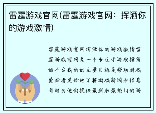 雷霆游戏官网(雷霆游戏官网：挥洒你的游戏激情)