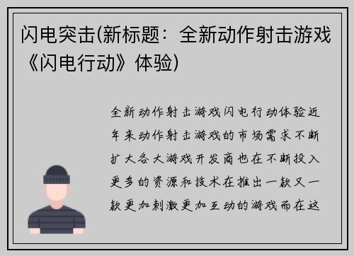 闪电突击(新标题：全新动作射击游戏《闪电行动》体验)