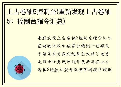 上古卷轴5控制台(重新发现上古卷轴5：控制台指令汇总)