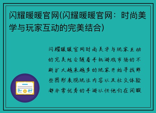 闪耀暖暖官网(闪耀暖暖官网：时尚美学与玩家互动的完美结合)