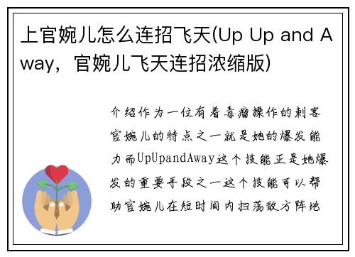 上官婉儿怎么连招飞天(Up Up and Away，官婉儿飞天连招浓缩版)