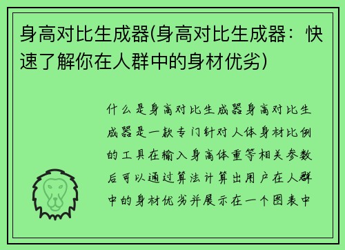 身高对比生成器(身高对比生成器：快速了解你在人群中的身材优劣)