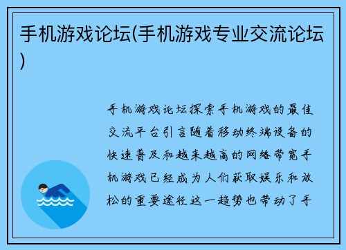 手机游戏论坛(手机游戏专业交流论坛)