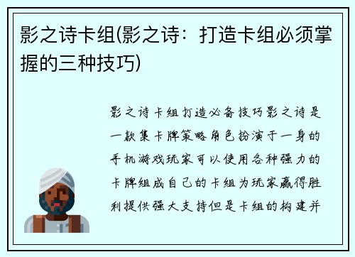 影之诗卡组(影之诗：打造卡组必须掌握的三种技巧)